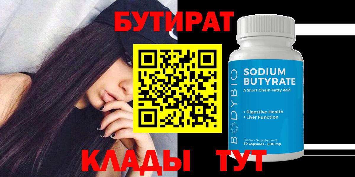 БУТИРАТ  Вход с VPN  Сегежа  БУТИРАТ буратино 