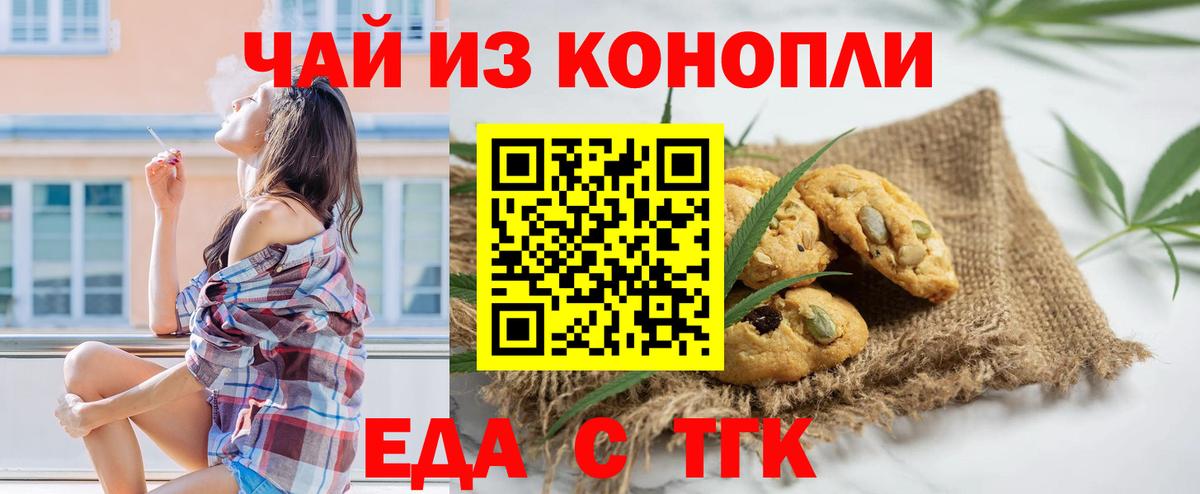 Еда ТГК конопля Сегежа