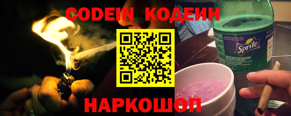 где найти наркотики  Вход с VPN  Codein Purple Drank  Сегежа  Кодеиновый сироп Lean Purple Drank 