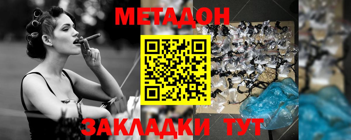 МЕТАДОН мёд  Вход с VPN  Сегежа  МЕТАДОН кристалл 