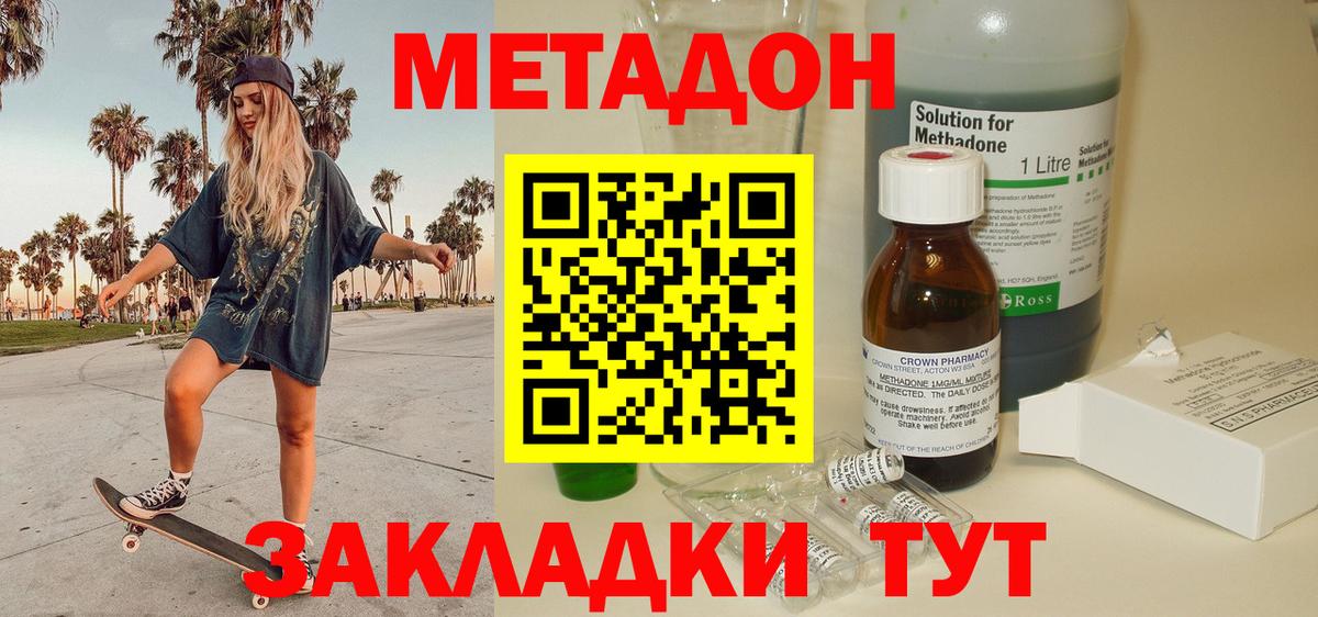 Метадон белоснежный Сегежа